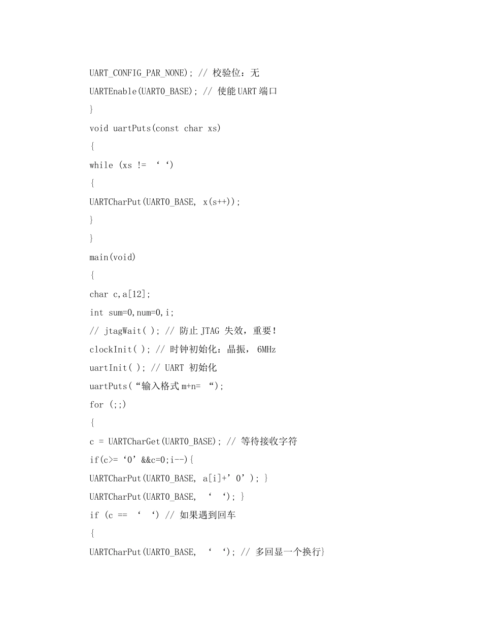 2023年嵌入式实验四实验报告.docx_第3页