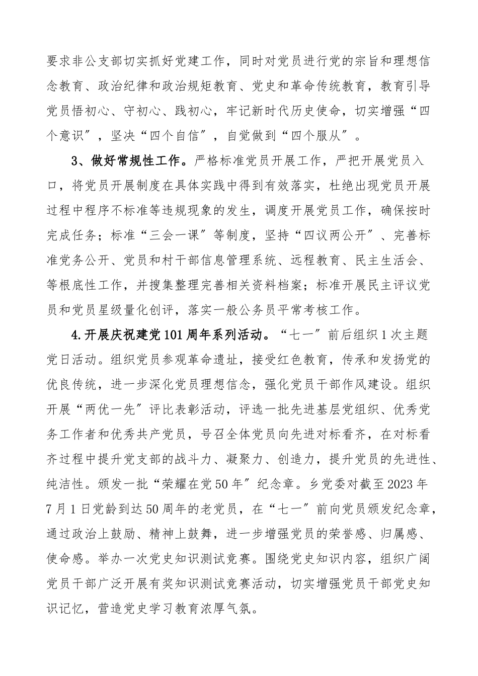 半年总结上半年基层组织建设工作总结范文基层党建工作汇报报告.docx_第3页