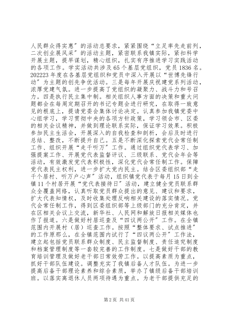 2023年组织委员任期述职述廉报告.docx_第2页