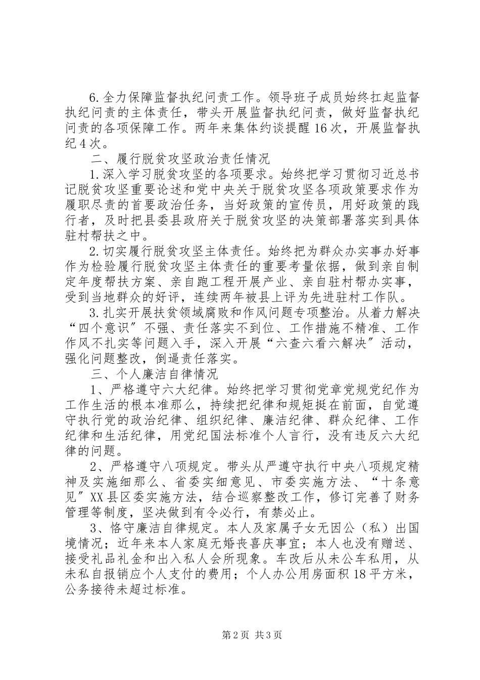 2023年工商联主席述职述廉报告.docx_第2页