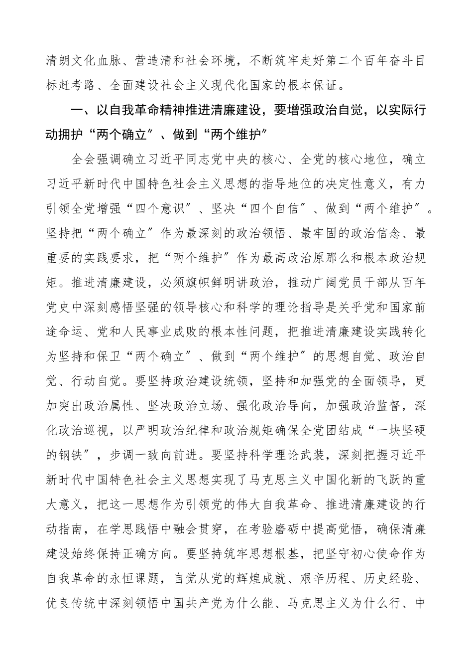 辅导报告以自我革命精神大力推进清廉建设党课讲稿参考.docx_第2页