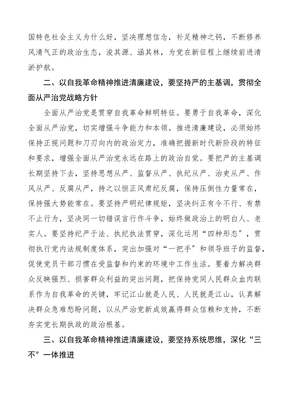 辅导报告以自我革命精神大力推进清廉建设党课讲稿参考.docx_第3页