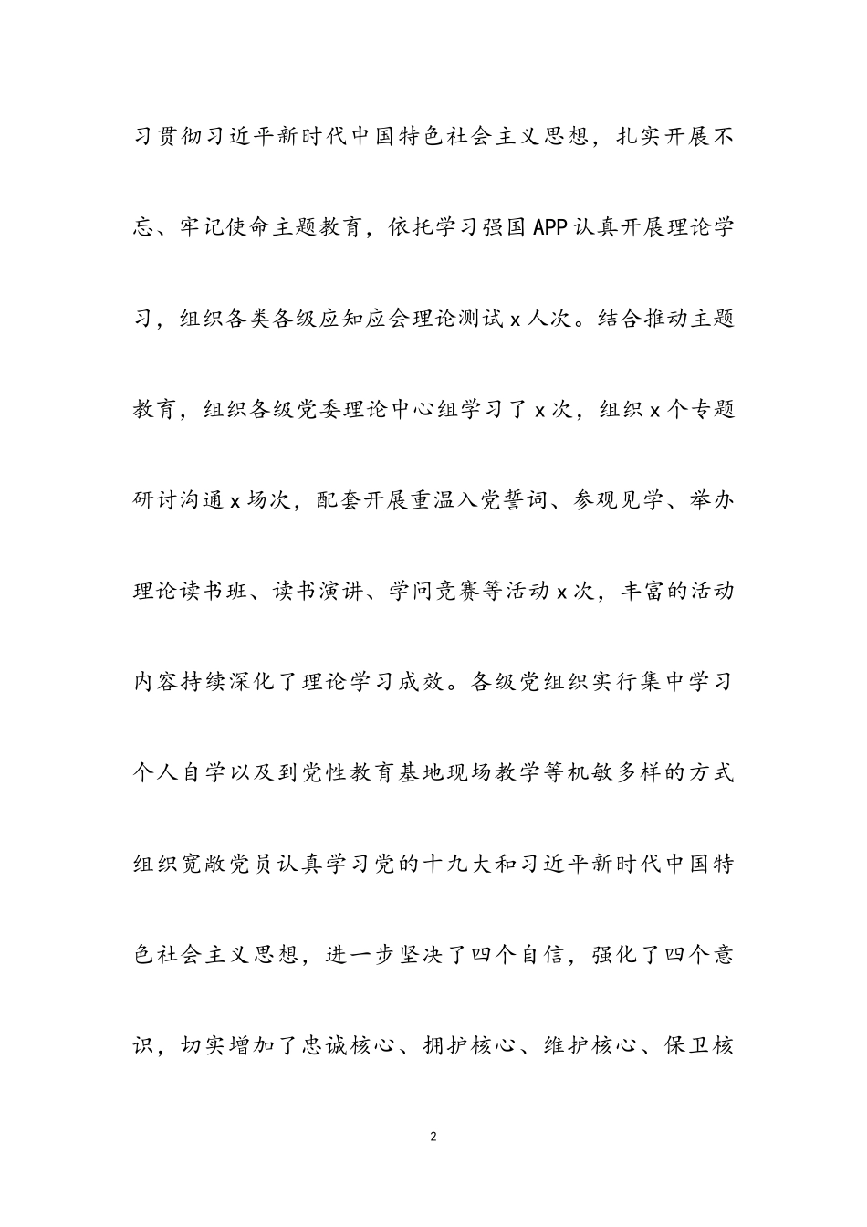 2023机关党委党建工作述职报告.doc_第2页