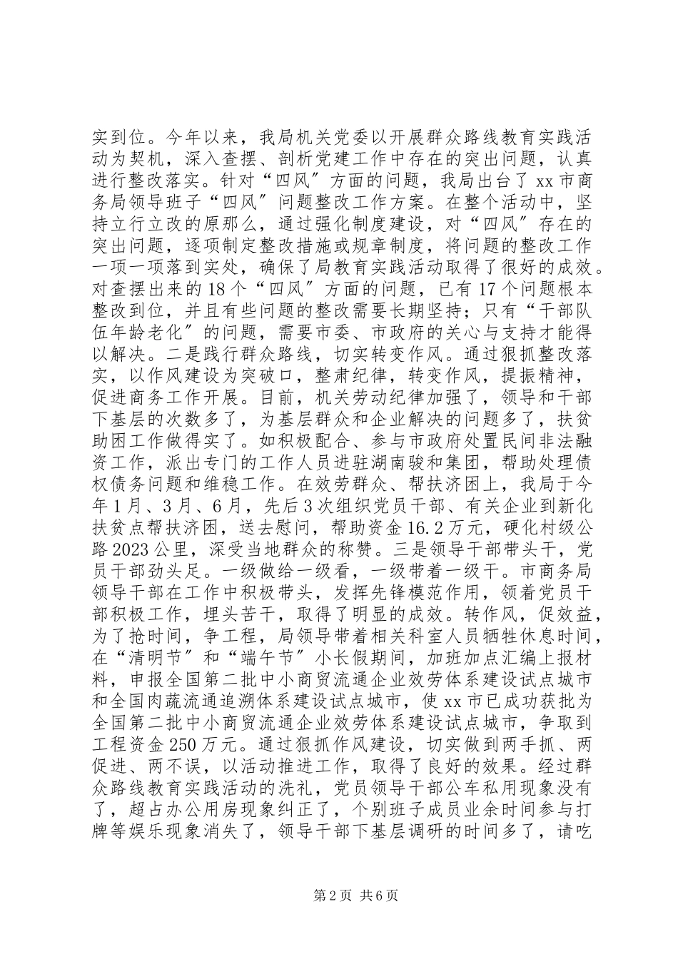 2023年市商务局机关党委书记述职报告.docx_第2页