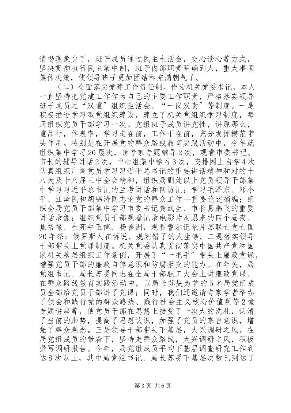 2023年市商务局机关党委书记述职报告.docx_第3页