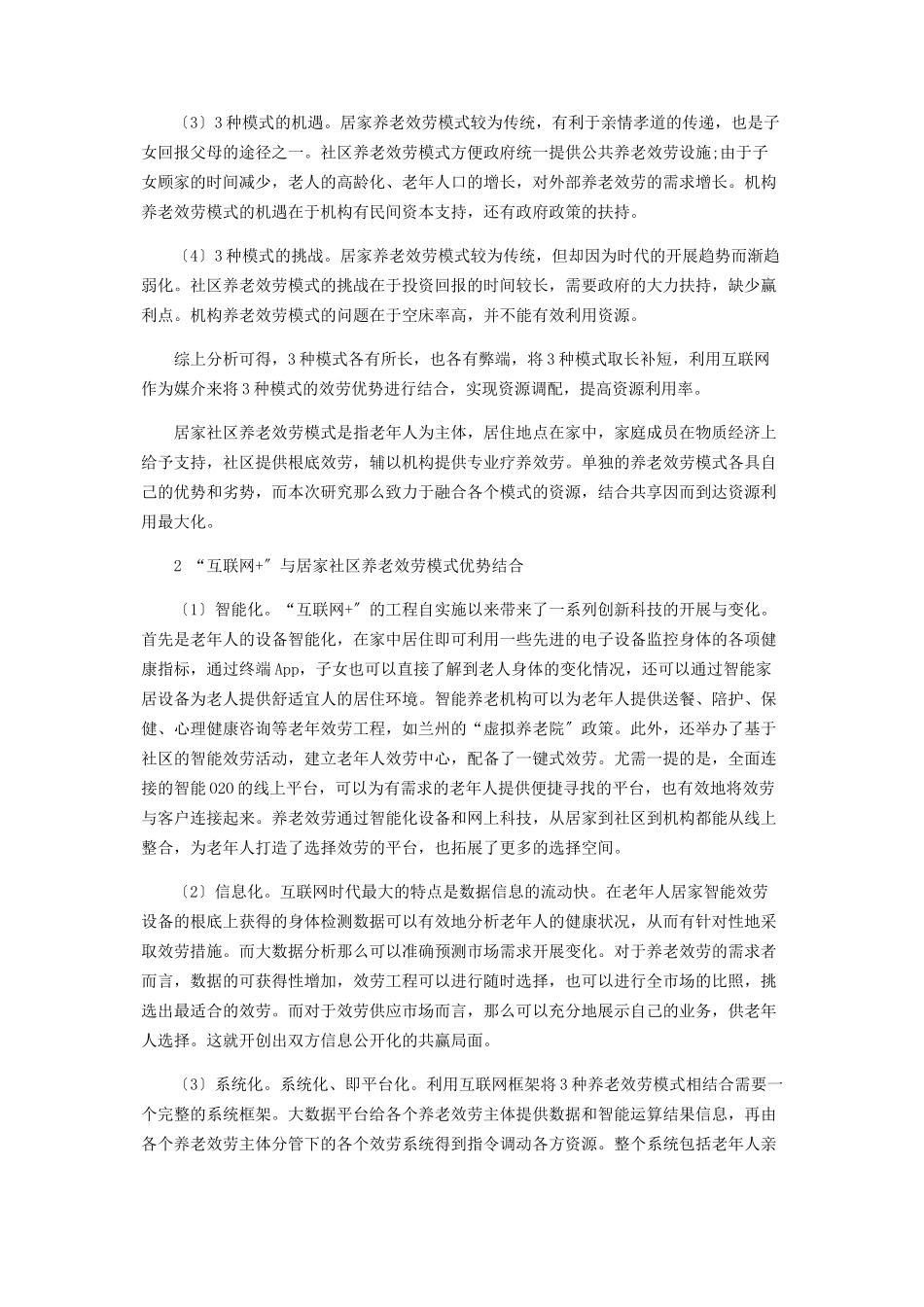 2023年基于“互联网”的居家社区养老服务模式现状问题及分析.docx_第2页
