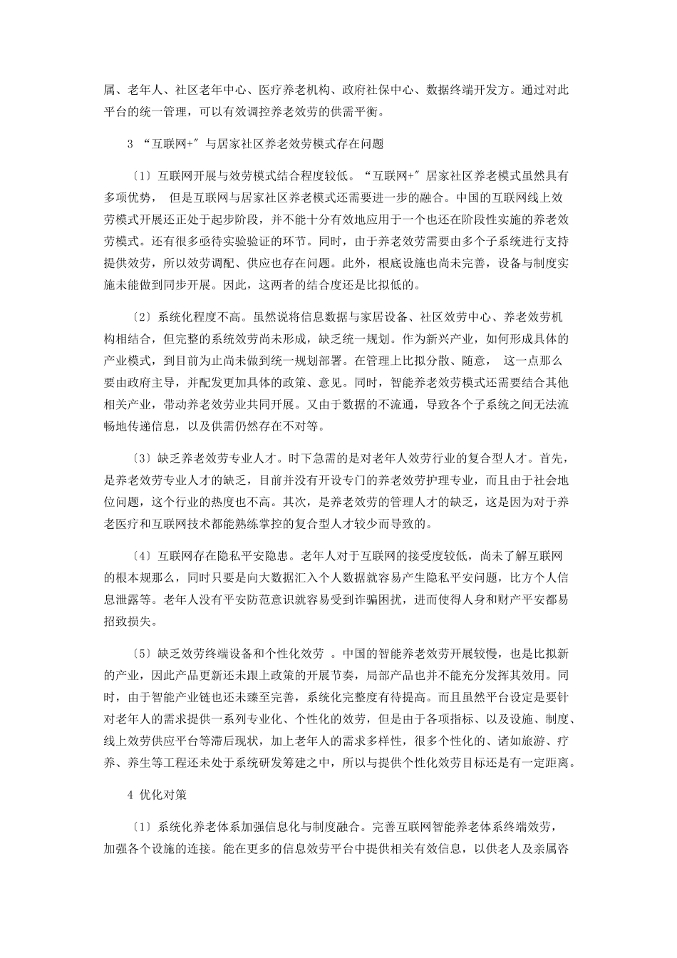 2023年基于“互联网”的居家社区养老服务模式现状问题及分析.docx_第3页