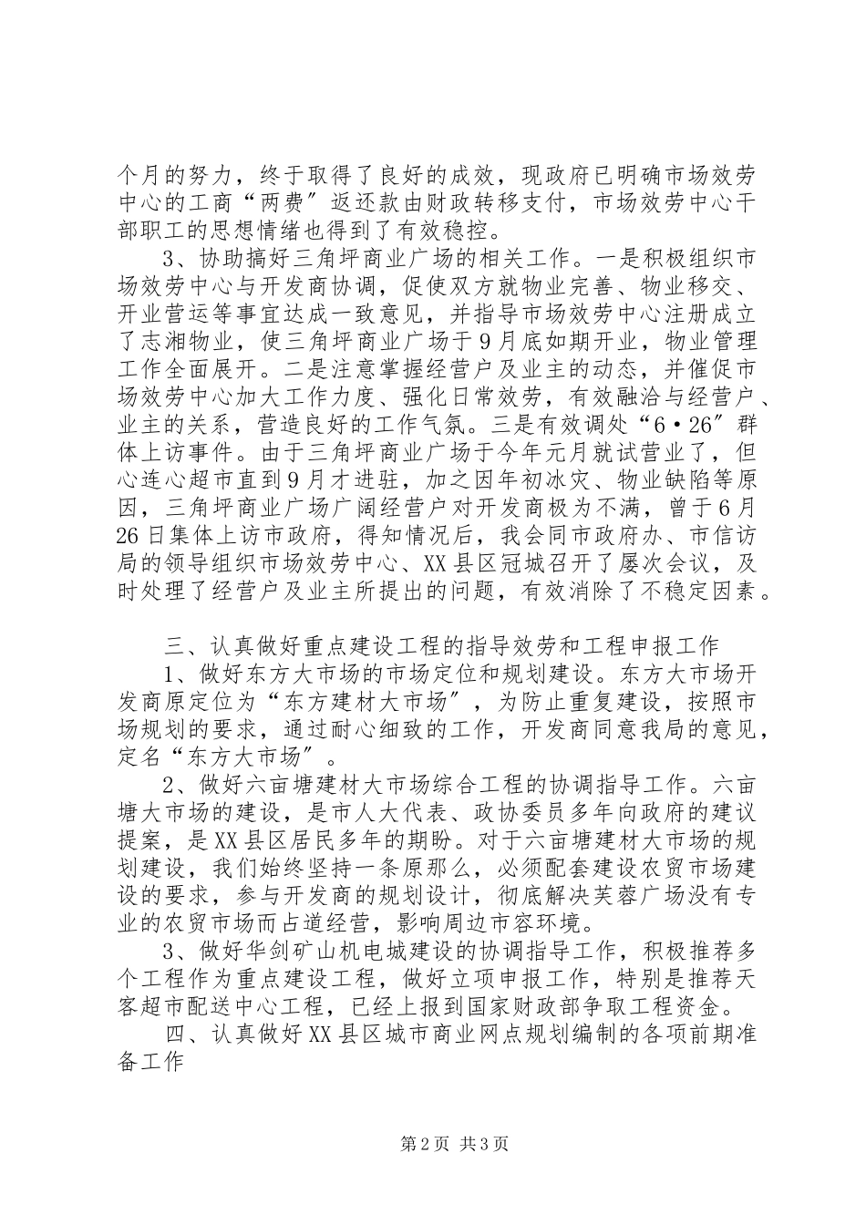 2023年市商务局副局长述职报告.docx_第2页