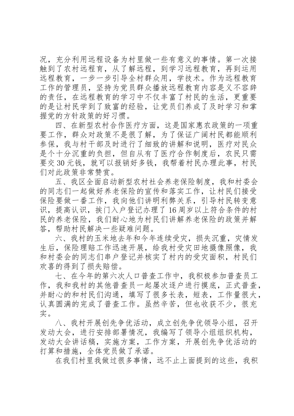 2023年村官201X年工作述职报告新编.docx_第2页