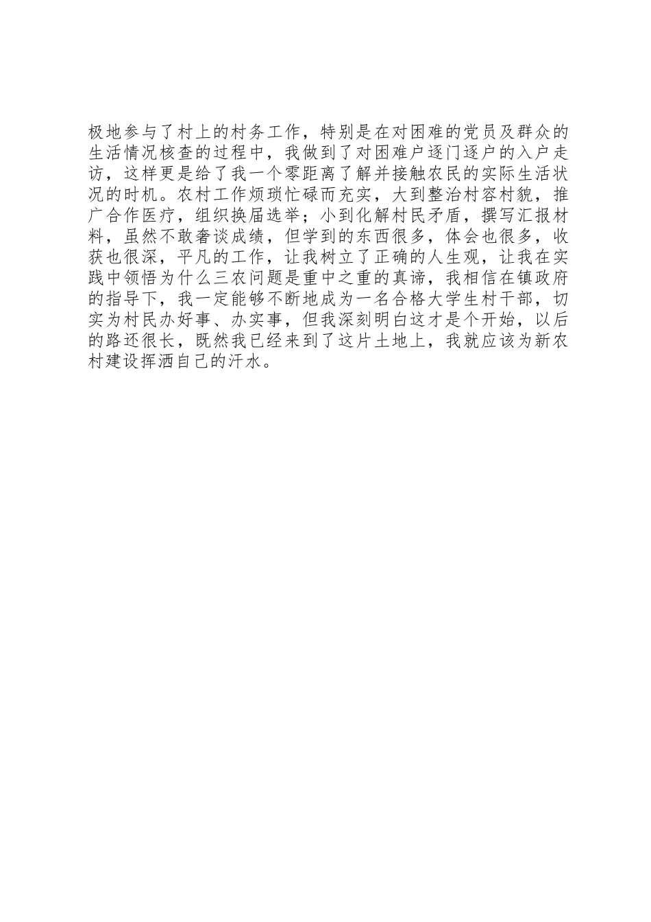 2023年村官201X年工作述职报告新编.docx_第3页