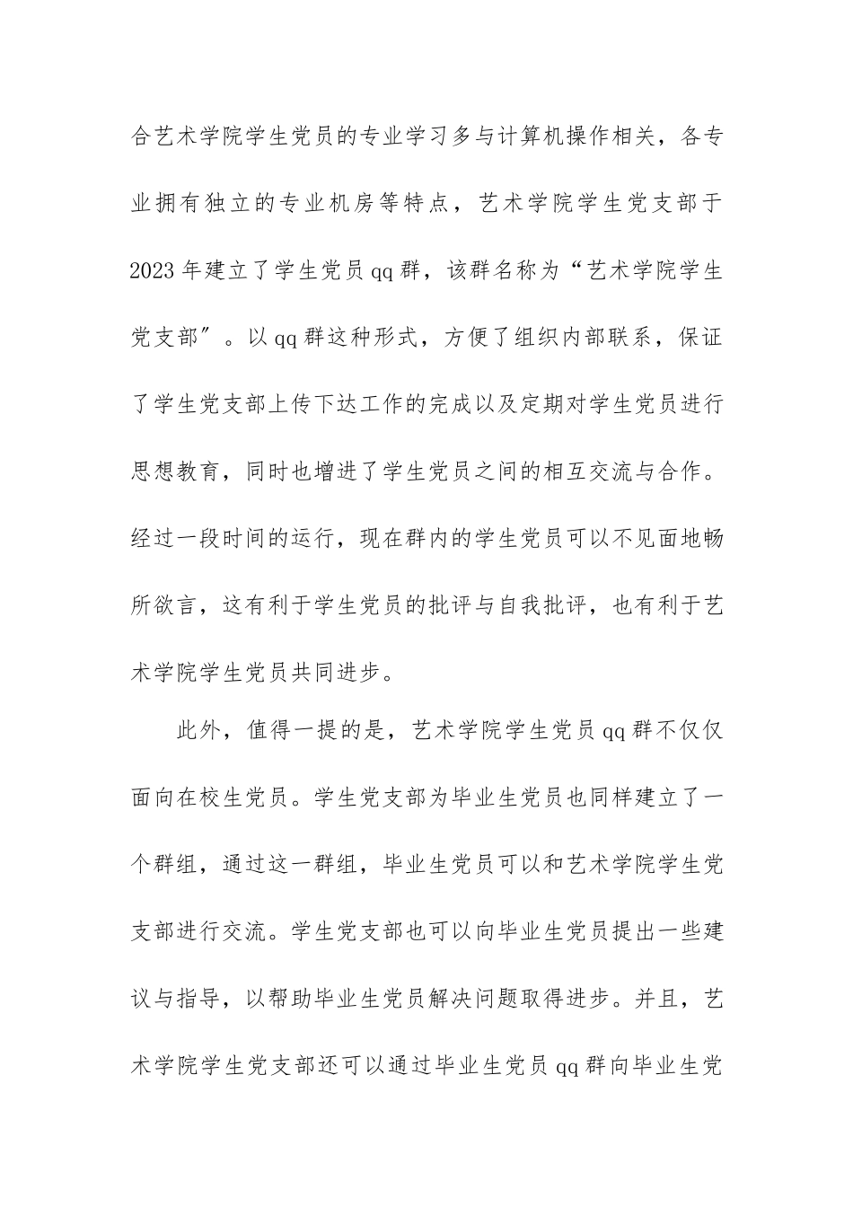 2023年大学生党支部工作报告.docx_第2页