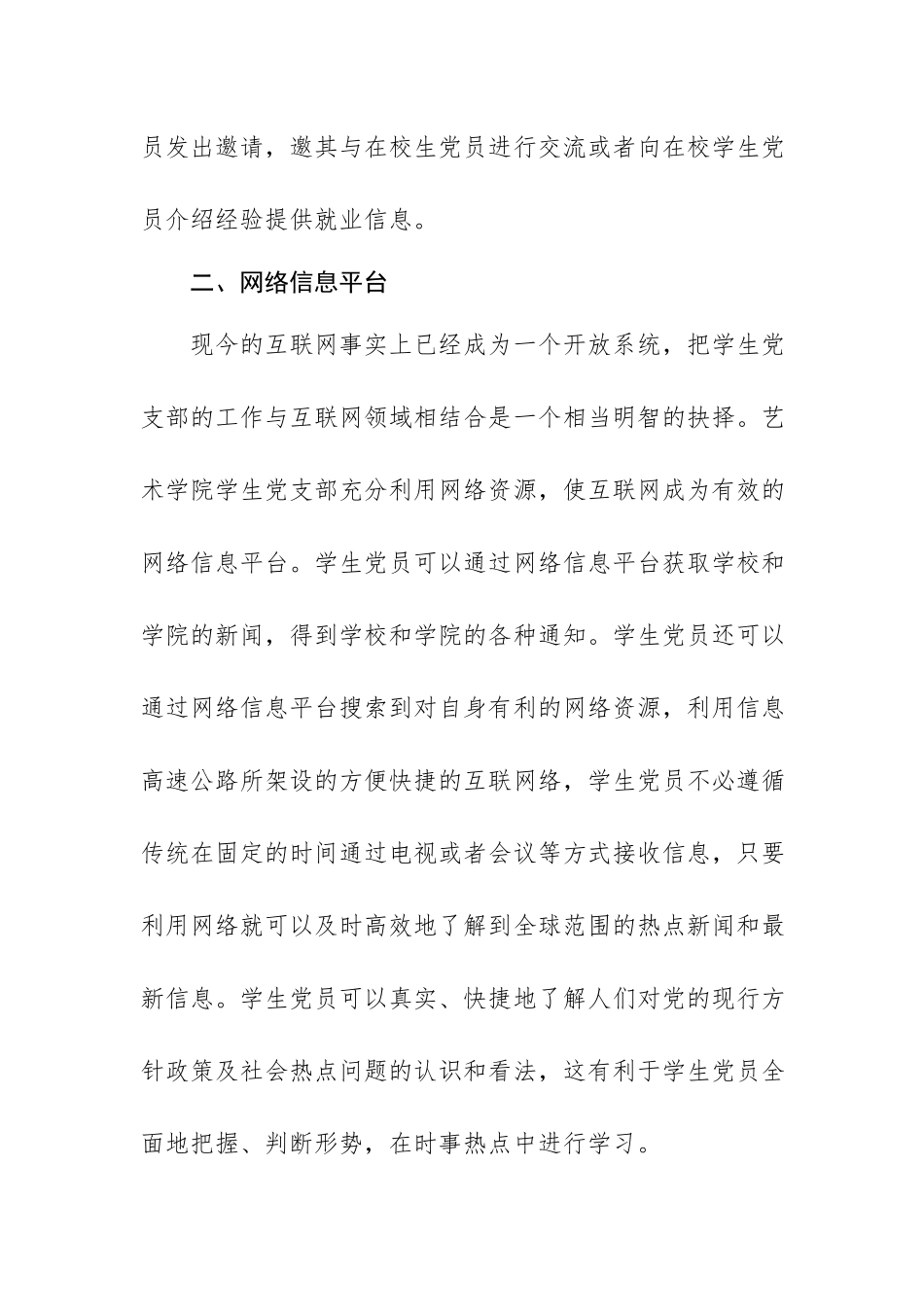 2023年大学生党支部工作报告.docx_第3页