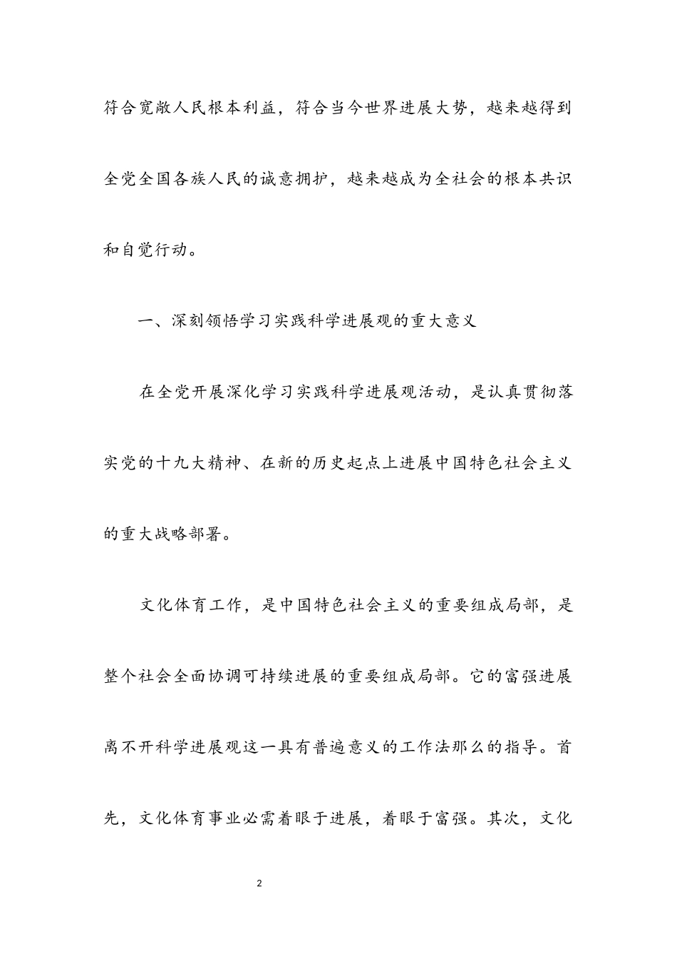 2023年文体局发展科学发展观调研报告.docx_第2页