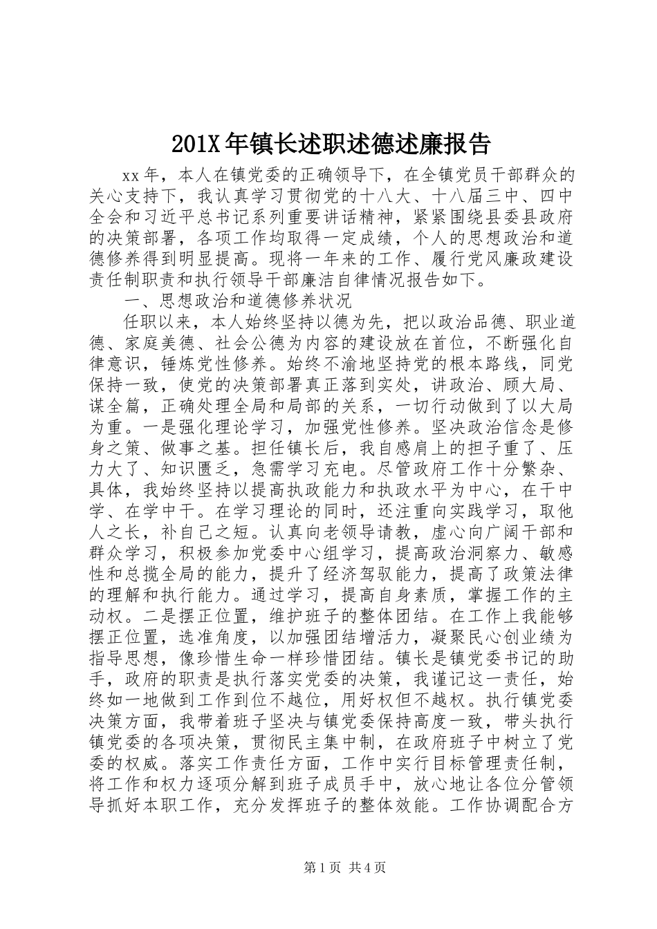 2023年镇长述职述德述廉报告.docx_第1页