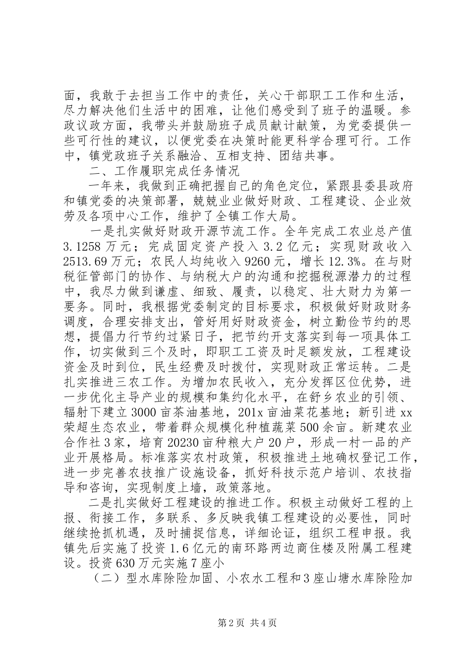 2023年镇长述职述德述廉报告.docx_第2页