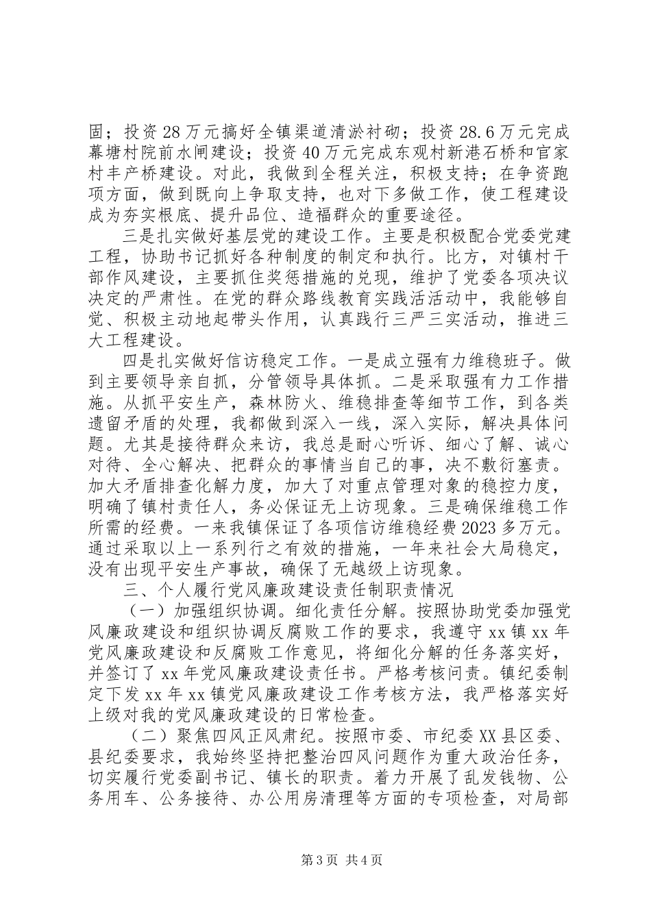 2023年镇长述职述德述廉报告.docx_第3页