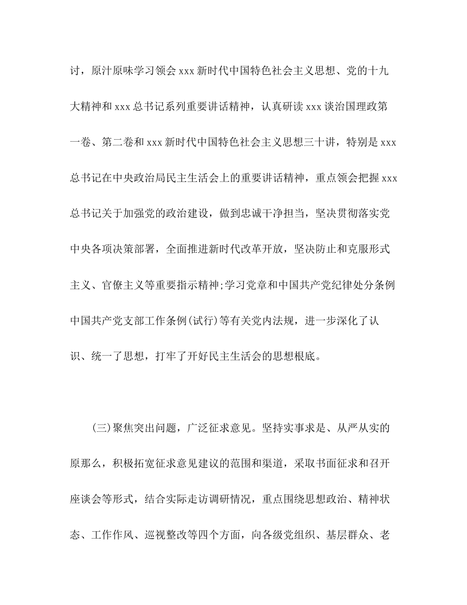 2023年度民主生活会召开情况报告1.docx_第3页