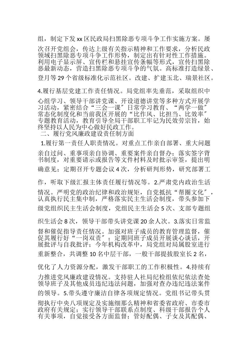 2023年民政局党组书记述职报告.doc_第2页