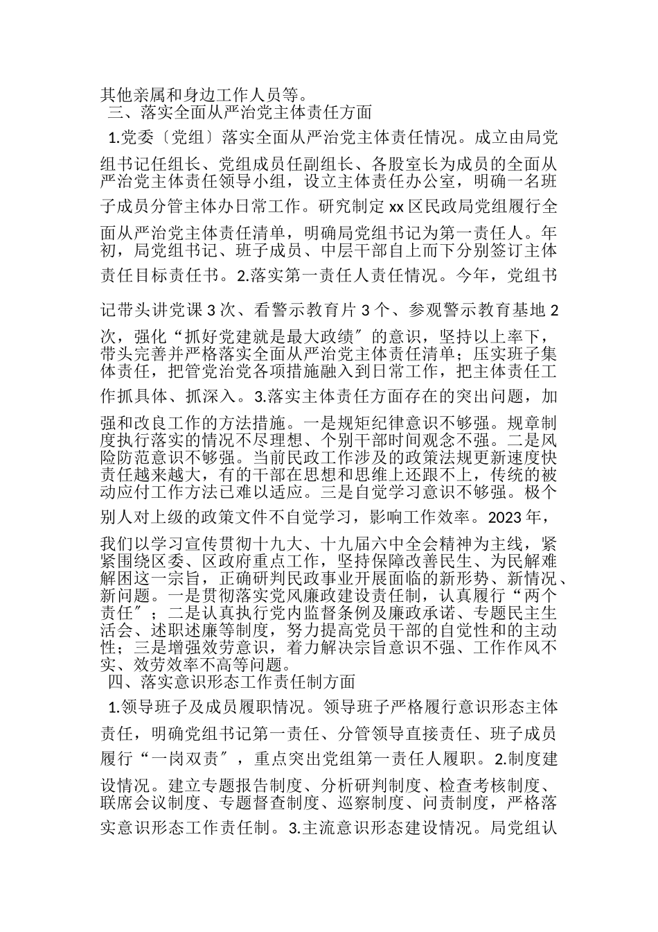 2023年民政局党组书记述职报告.doc_第3页