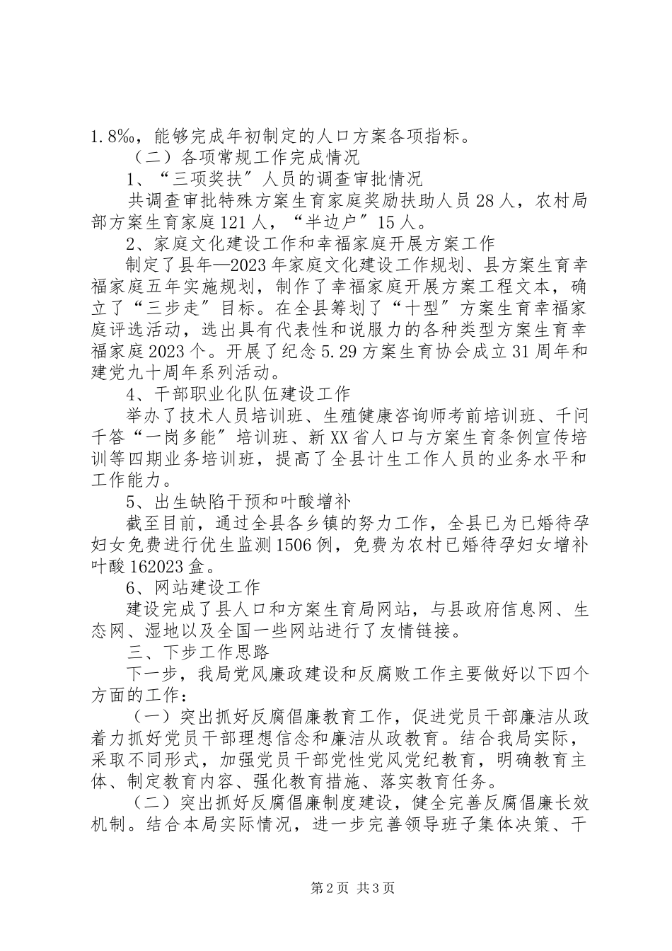2023年县人计局年度工作报告.docx_第2页