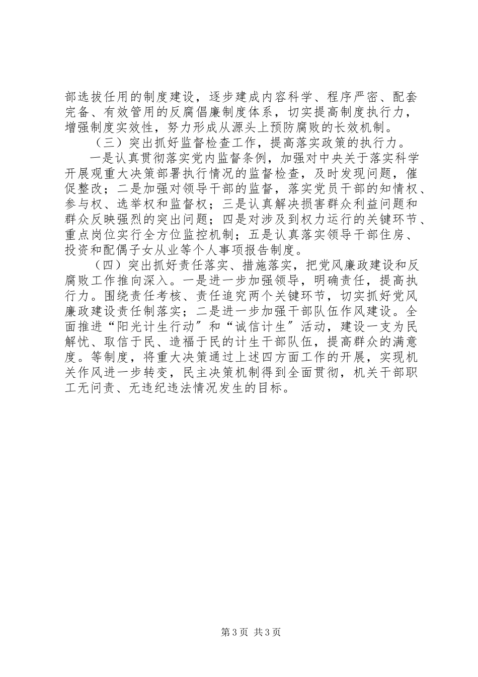 2023年县人计局年度工作报告.docx_第3页