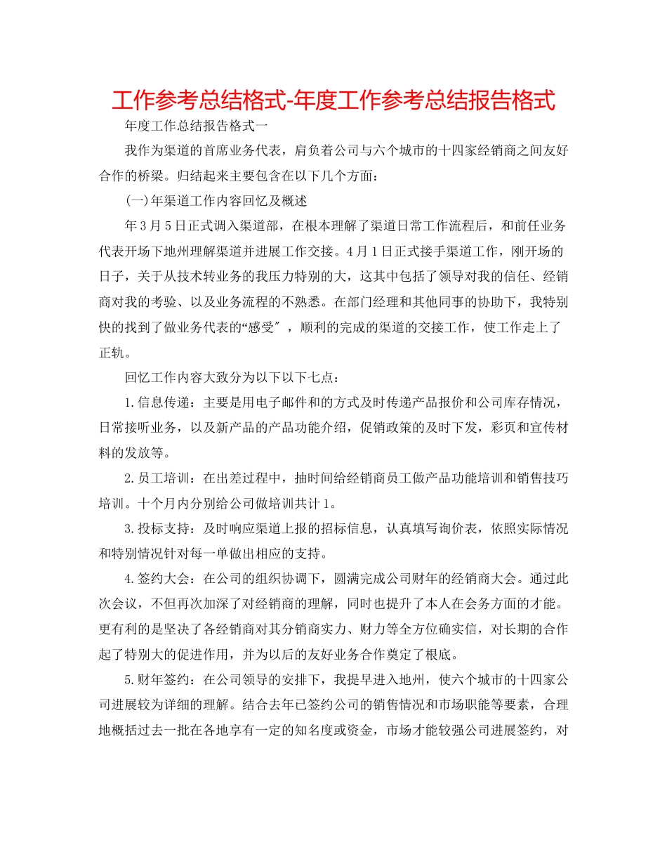 2023年工作总结格式度工作总结报告格式.docx_第1页