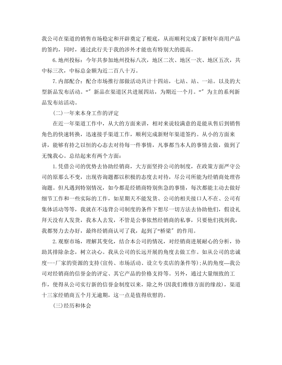 2023年工作总结格式度工作总结报告格式.docx_第2页