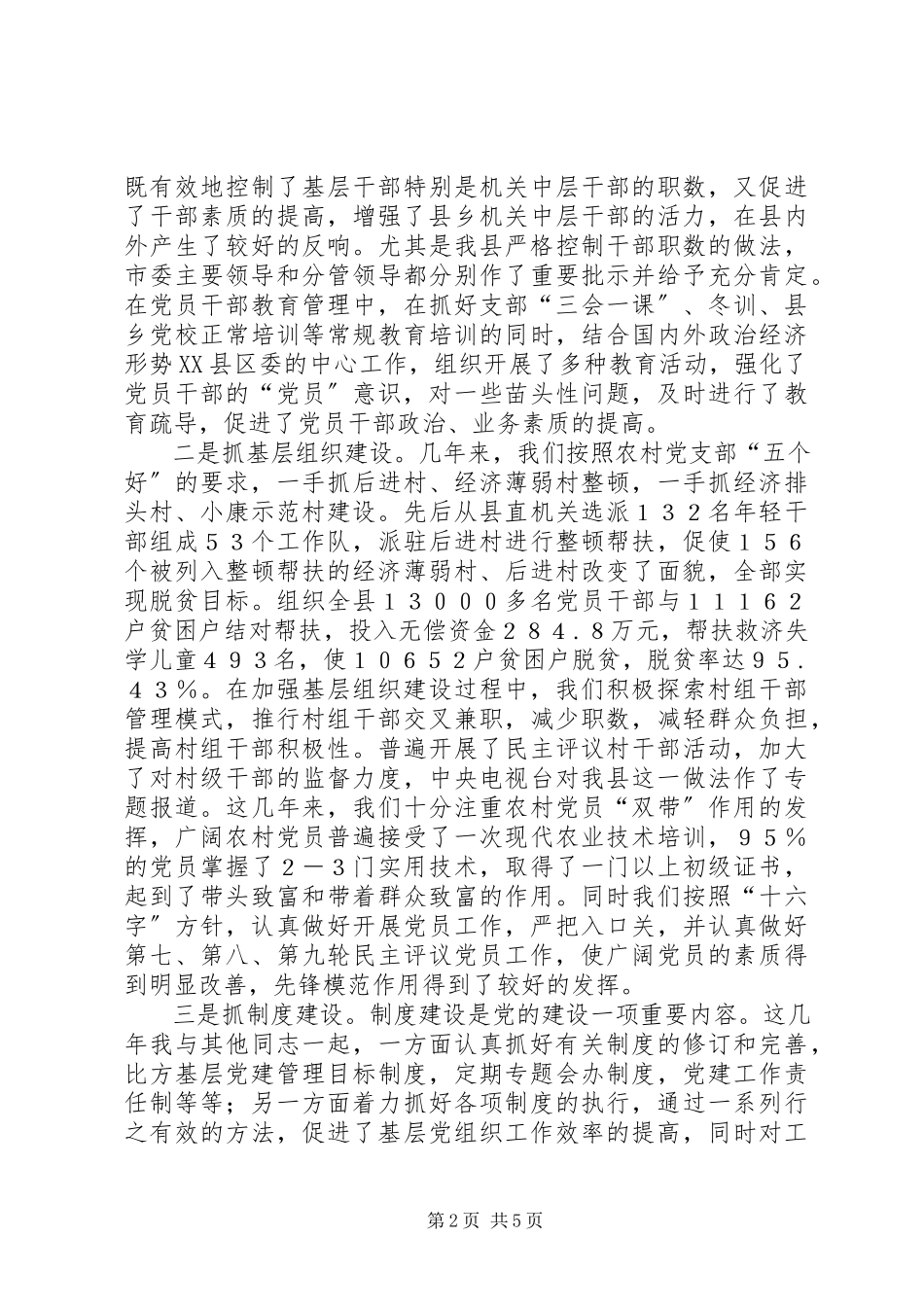 2023年县委副书记述职报告维稳副书记述职报告.docx_第2页