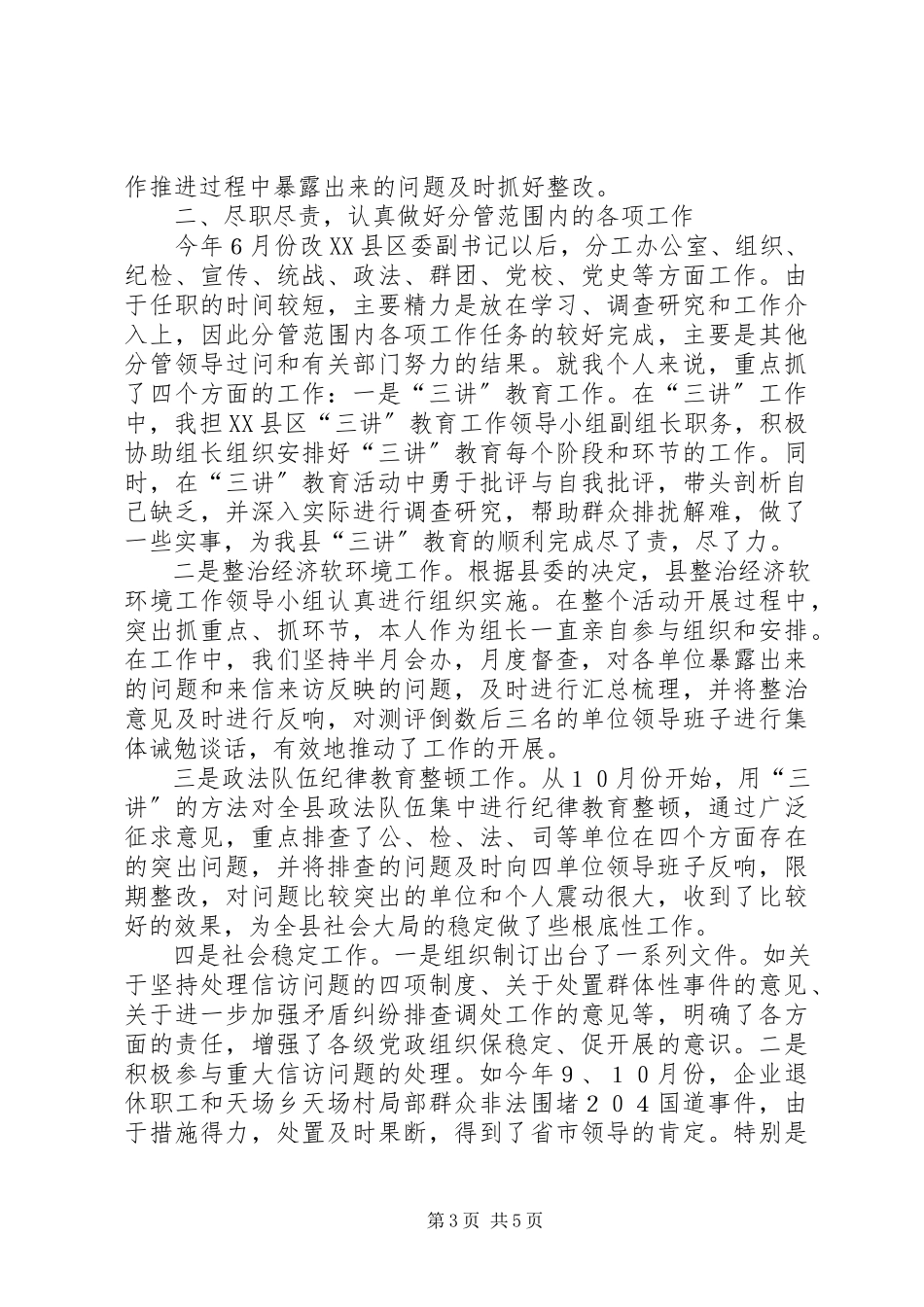 2023年县委副书记述职报告维稳副书记述职报告.docx_第3页