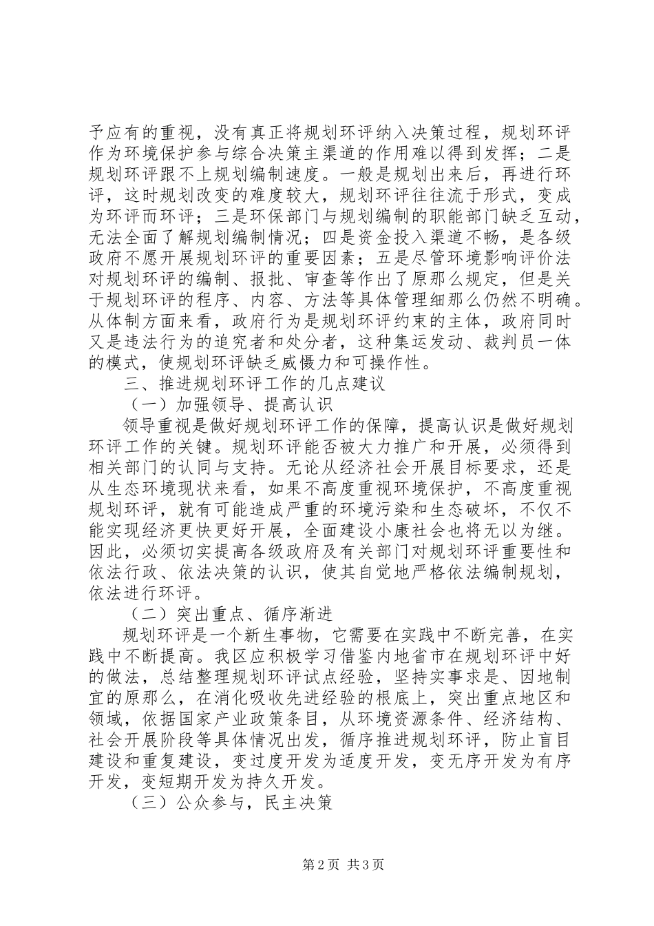 2023年规划环评调研报告.docx_第2页