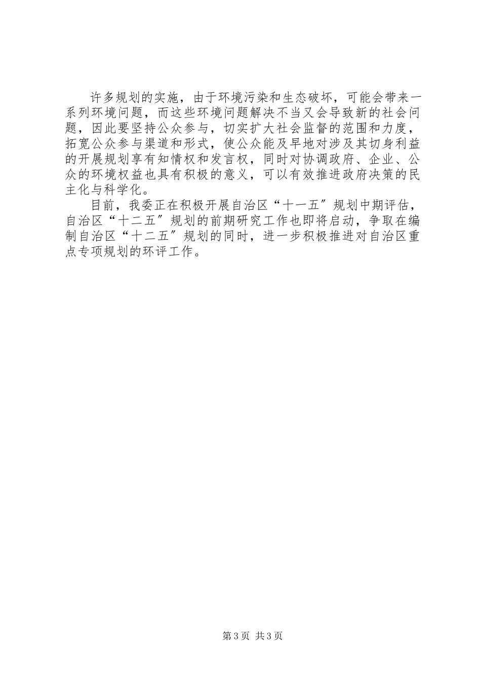 2023年规划环评调研报告.docx_第3页