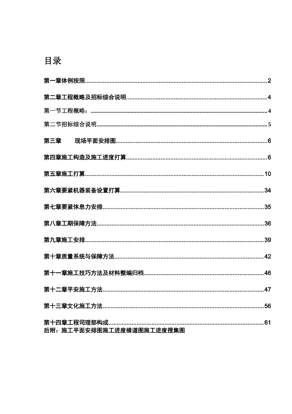 2023年建筑行业西安某商务大厦装修工程施工组织设计投标.docx_第1页