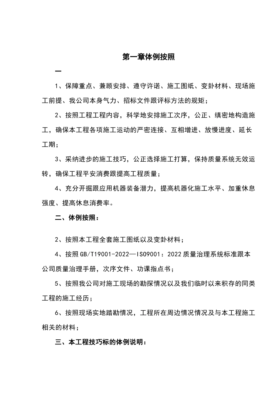 2023年建筑行业西安某商务大厦装修工程施工组织设计投标.docx_第2页