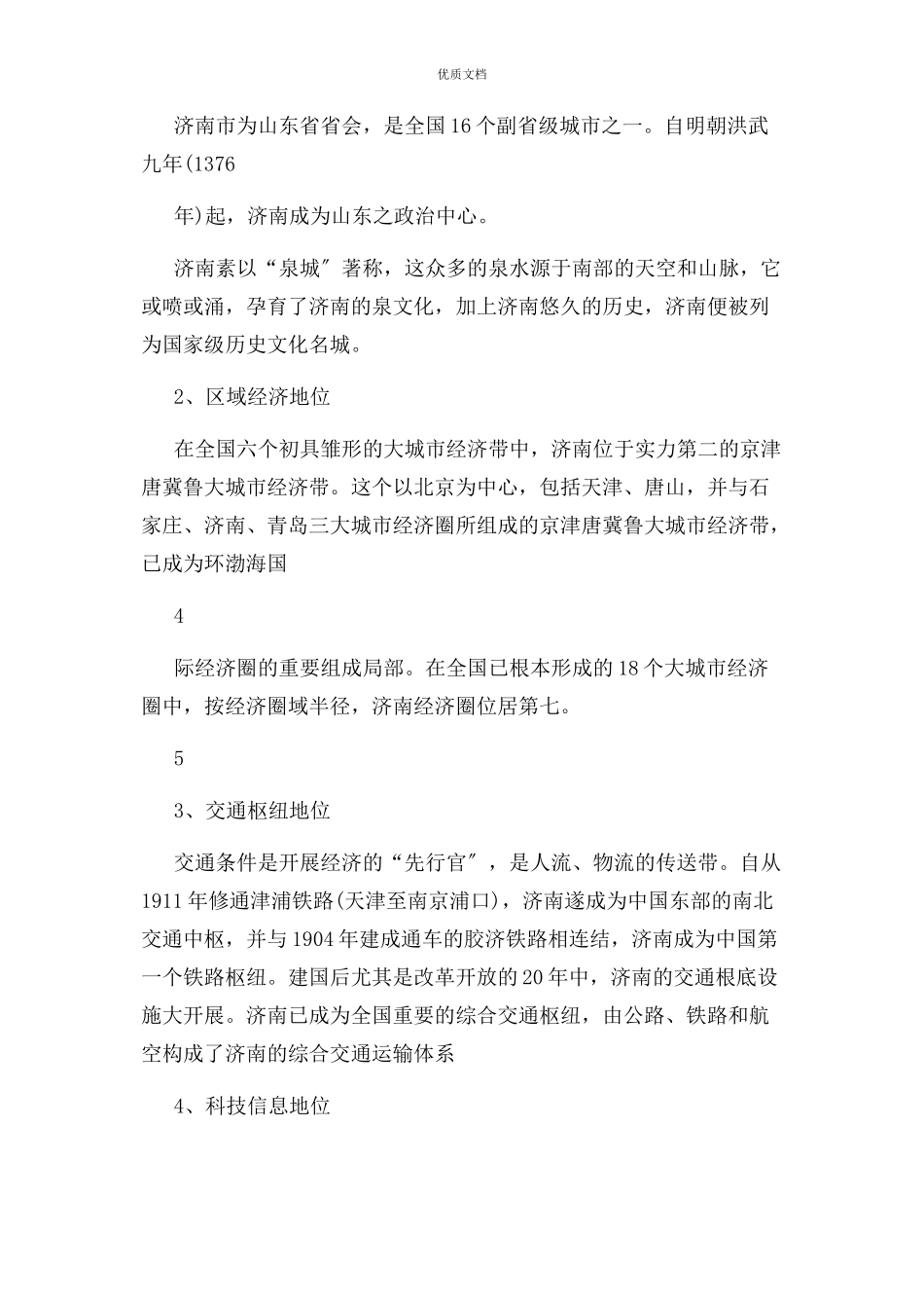 2023年济南市房地产市场调查分析报告.docx_第3页