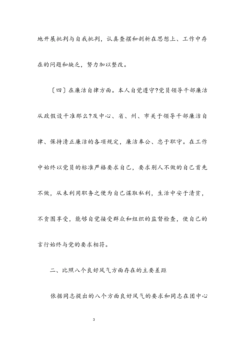 2023年团委干部作风建设年工作报告.docx_第3页