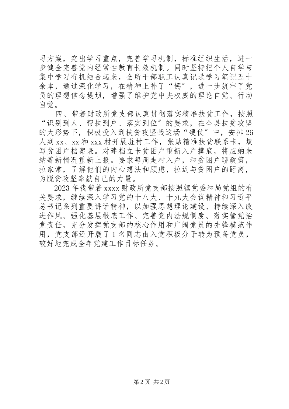 2023年财政所党支部书记述职报告.docx_第2页
