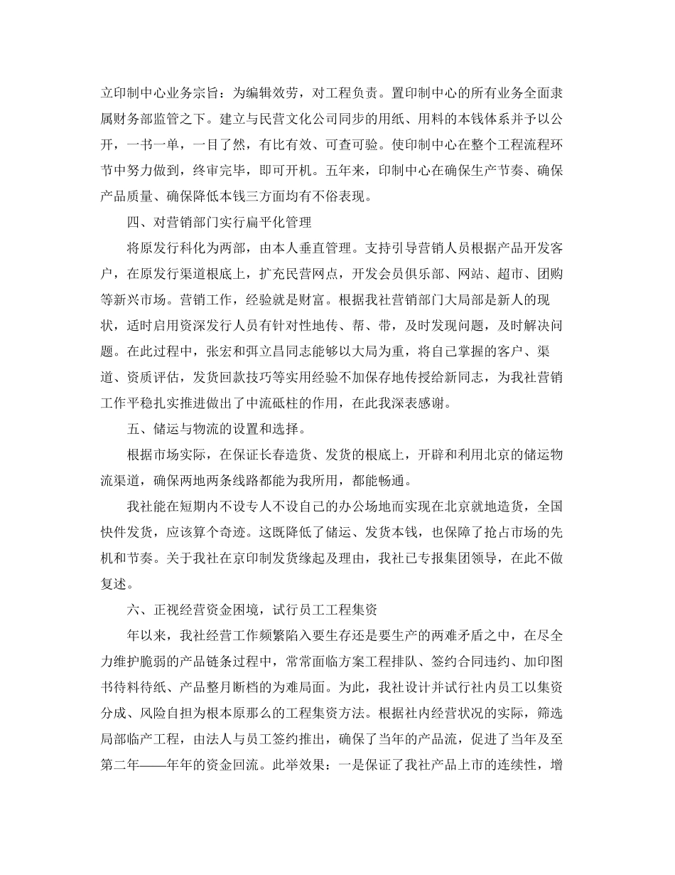 2023年杂志编辑职位个人工作总结报告.docx_第2页
