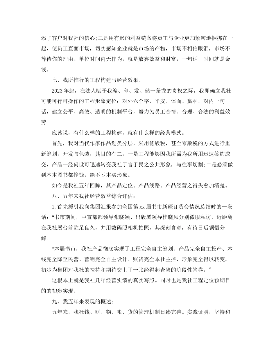 2023年杂志编辑职位个人工作总结报告.docx_第3页