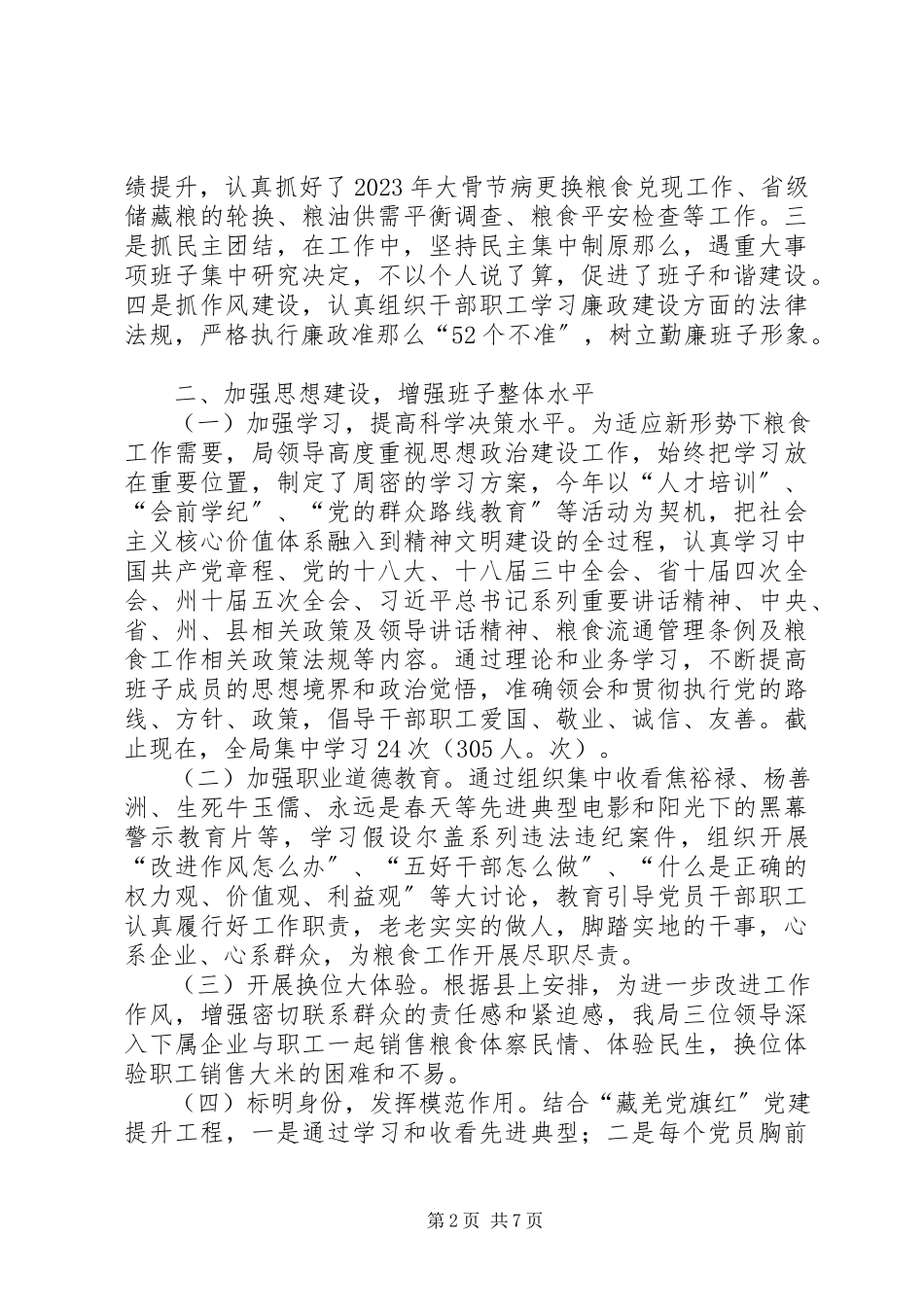 2023年精神文明工作个人述职报告.docx_第2页