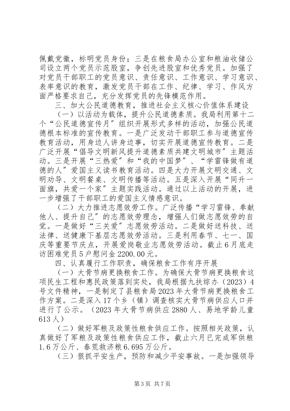 2023年精神文明工作个人述职报告.docx_第3页