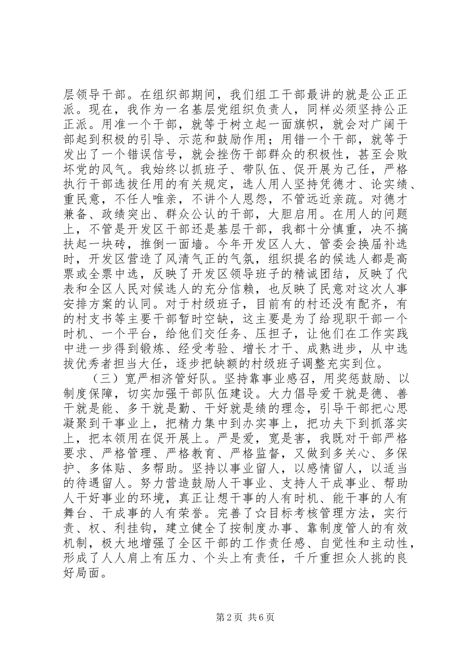 2023年开发区党工委书记述职报告.docx_第2页