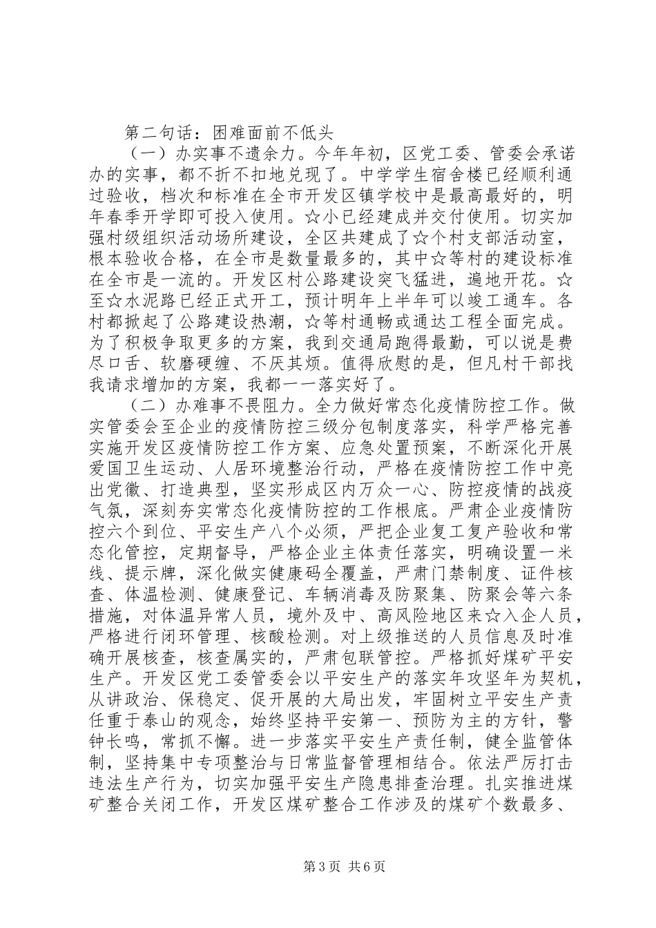 2023年开发区党工委书记述职报告.docx_第3页