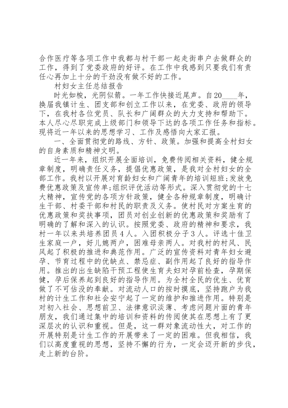 2023年村妇联主任个人工作总结报告3篇新编.docx_第2页