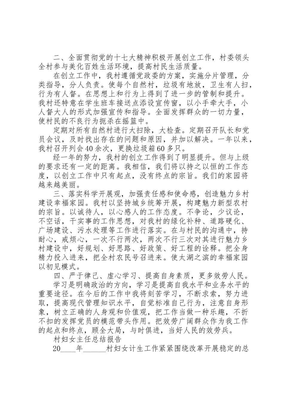 2023年村妇联主任个人工作总结报告3篇新编.docx_第3页