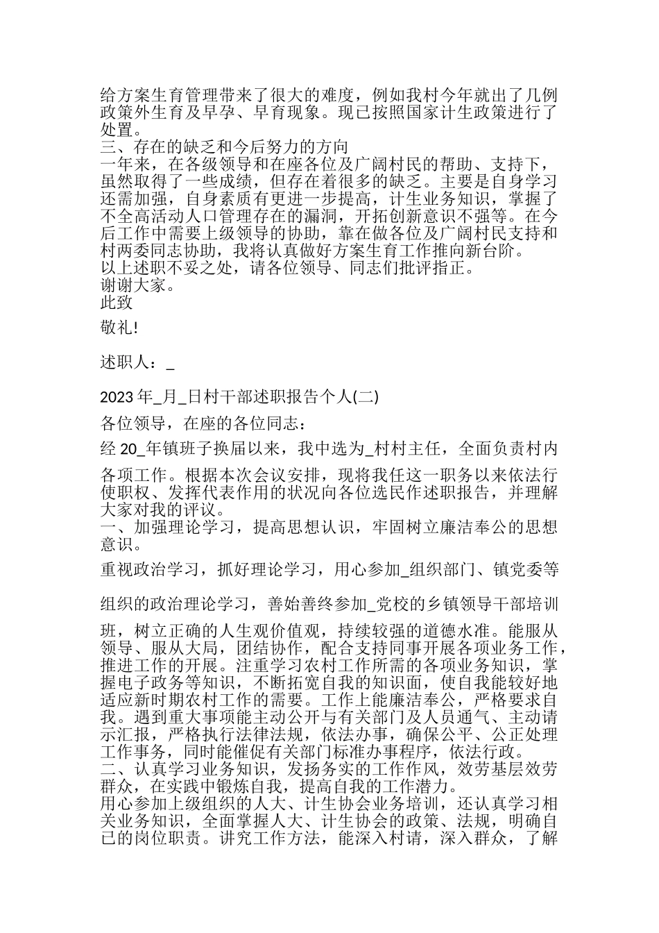 2023年村干部述职报告个人多篇.doc_第2页