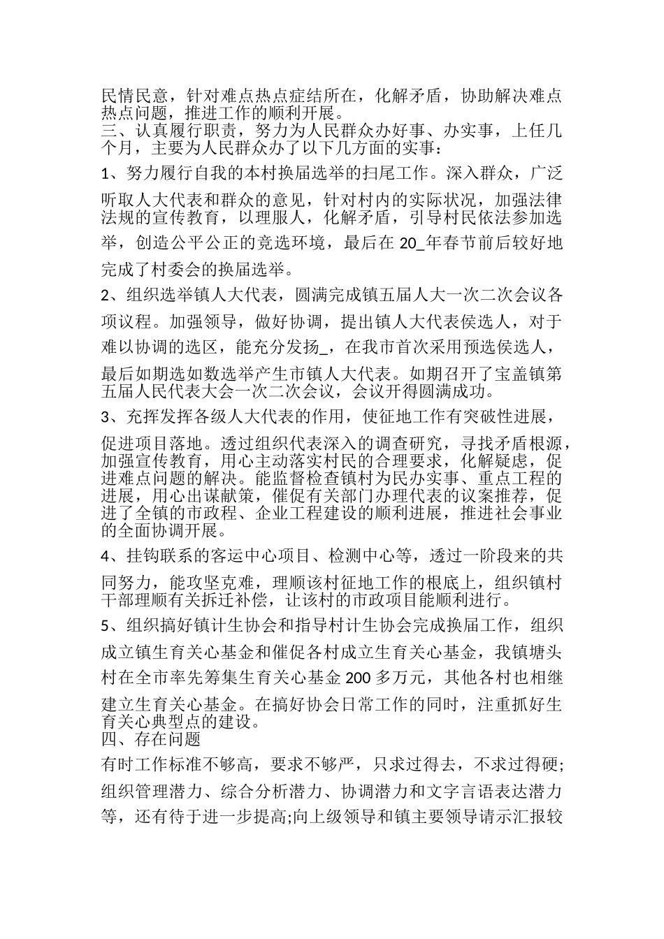 2023年村干部述职报告个人多篇.doc_第3页