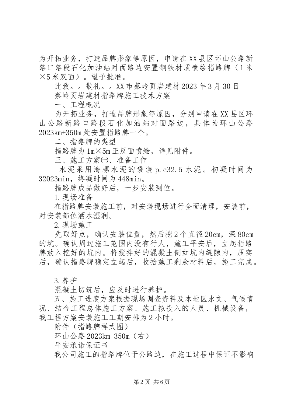 2023年更换路牌申请报告.docx_第2页