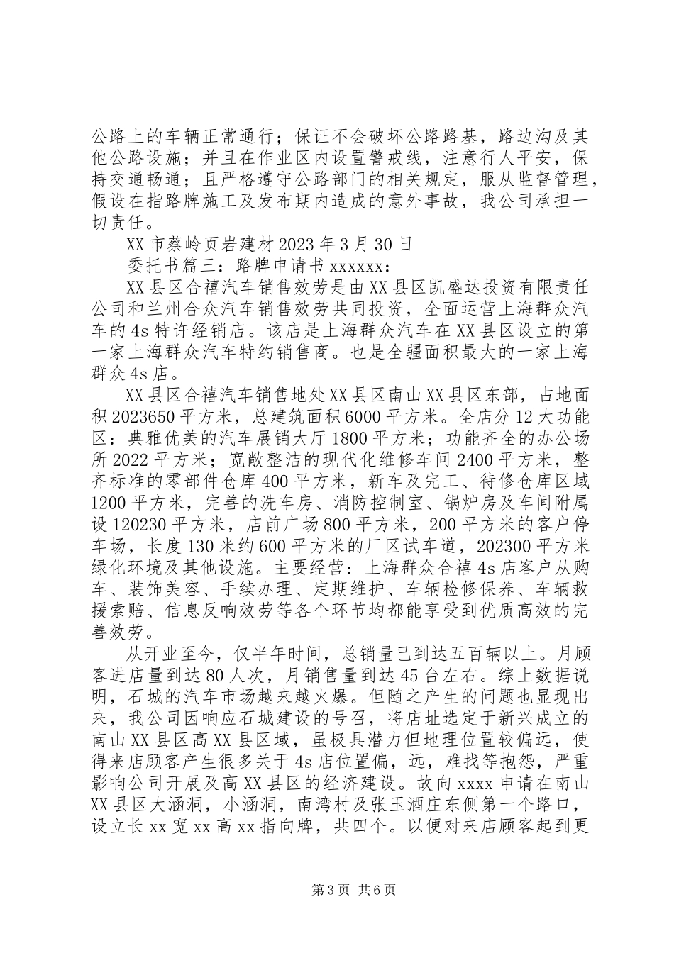 2023年更换路牌申请报告.docx_第3页