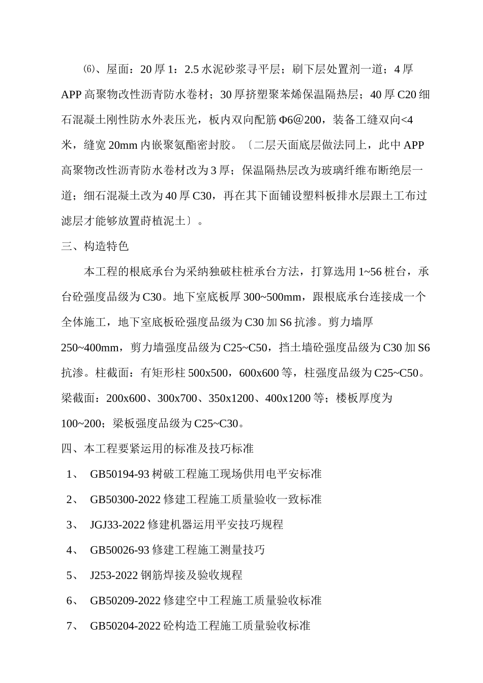 2023年建筑行业海岸星座酒店公寓二期A幢土建工程施工组织设计8wr.docx_第2页