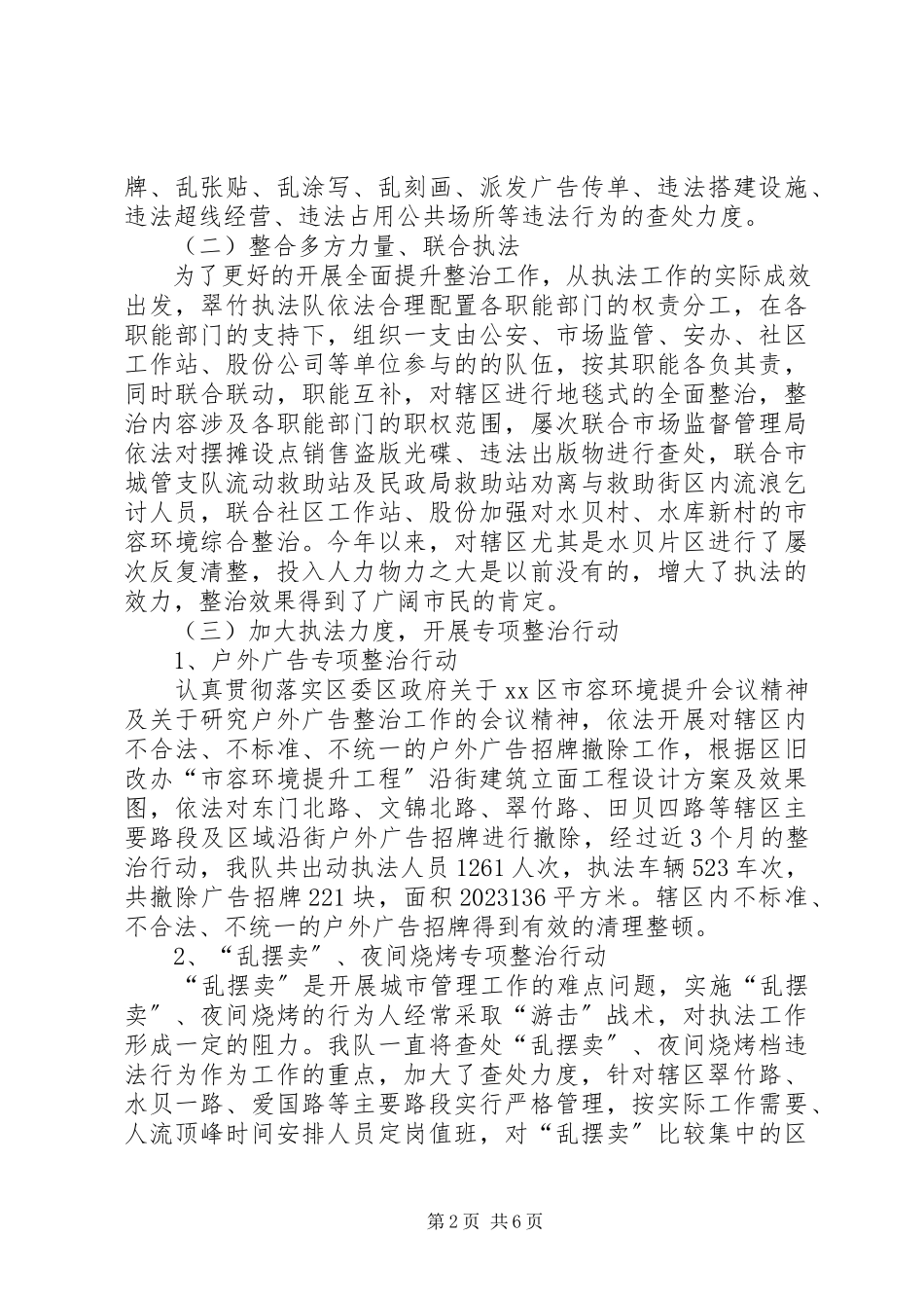 2023年街道执法队工作报告.docx_第2页